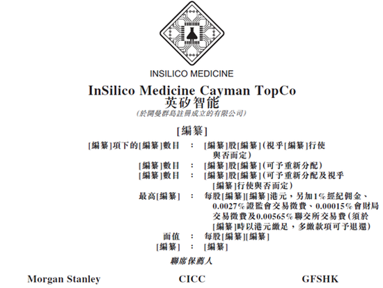 炒股配资平台官方网 英矽智能，AI创新药首股，继续冲刺香港上市